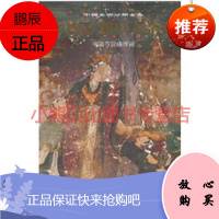 中国寺观壁画全集5明清寺院佛传图中国寺观壁画全集编辑委员会广东