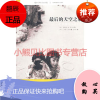 后的天空之后(美)萨义德,新星出版社