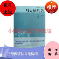 与大师约会(莫言)莫言,上海文艺出版社