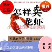 怎样卖龙虾加毕晓普张恒珠海出版社