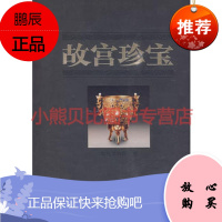 故宫珍宝故宫博物院,紫禁城出版社