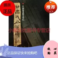 甘肃武威汉简胡之,重庆出版社