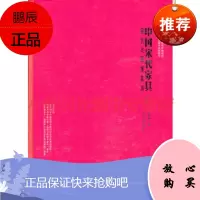 中国宋代家具邵晓峰东南大学出版社