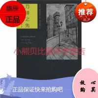 刀锋之先[美] 劳伦斯·布洛克(Lawrence Block),