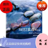REST实战中文版韦伯东南大学出版社