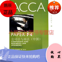 ACCA考试用书:F4公司法与商法(中国)课标(英文版)BPP 华中科技大学出版社
