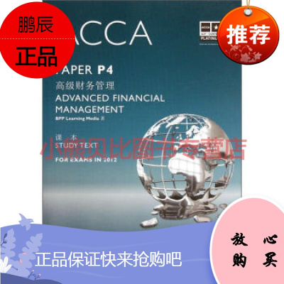 ACCA P4 高级财务管理BPP Learning Media