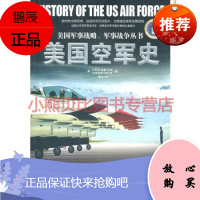 美国空军史美特纳曹玥湖南人民出版社