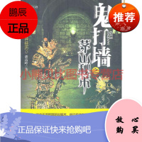 鬼打墙之茅山秘术潘高岭,文汇出版社