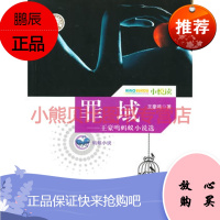 罪域(蚂蚁小说)王豪鸣,吉林大学出版社