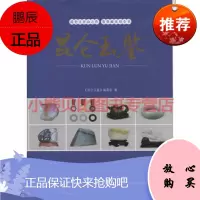 昆仑玉鉴出版社:地质出版社,地质出版社