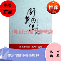 舒同传王建华谢一彪中共中央党校出版社