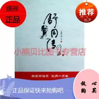 舒同传王建华谢一彪中共中央党校出版社
