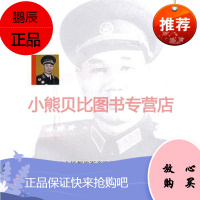 杨成武回忆录杨成武中国人民解放军出版社