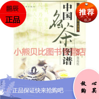 中国名茶图谱:绿茶红茶黄茶白茶卷施海根上海文化出版社