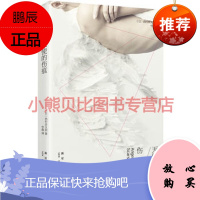 天使的伤痕日西村京太郎新星出版社