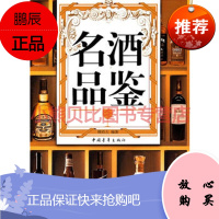 名酒品鉴 隋肖左 中国青年出版社