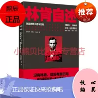 林肯自述 美林肯 北京联合出版公司