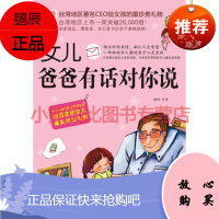 女儿,爸爸有话对你说 沈阳出版社