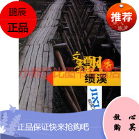 文墨飘香——绩溪 王晓华 江苏美术出版社