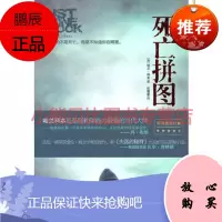死亡拼图 哈兰·科本 华文出版社