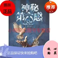 神秘第六感 移然 文化发展出版社