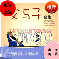 父与子全集 德埃·奥·卜劳恩PlauenEO 绘木子