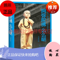 阿弥陀佛么么哒 大冰 湖南文艺出版社