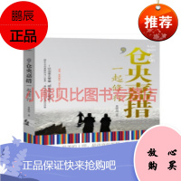 与仓央嘉措一起修行聂晓阳,华夏出版社