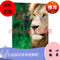 到坦桑非洲的青山,北京出版社