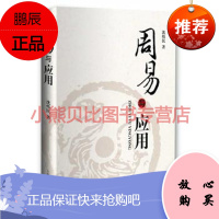 周易与应用沈炜民,上海辞书出版社