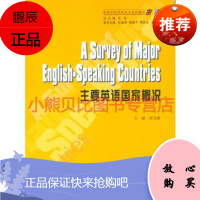 主要英语国家概况 周宝娣 重庆大学出版社