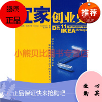 宜家创业史 德容布卢行JungbluthR张千婷