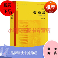 劳动法(第三版) 王全兴 法律出版社