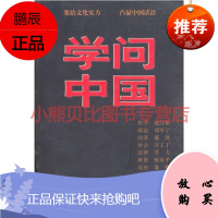 学问中国 赵汀阳 江西教育出版社