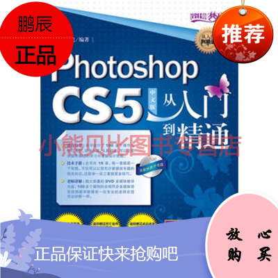 Phtoshop CS5中文版从入门到精通,腾龙视觉著