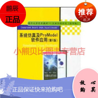 系统仿真及ProModel软件应用(附CD-ROM光盘一张)(第2版 影印版)/工业工程系
