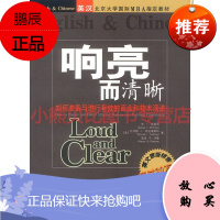 响亮而清晰:如何准备与进行有效的商业和技术演讲(中英对照版) (美)莫里西,王佳倩 978