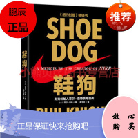鞋狗:耐克创始人菲尔 奈特亲笔自传(精装) (美)菲尔·奈特(Phil Knit) 者:毛大庆 9