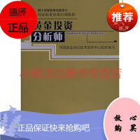 黄金投资分析师中国就业培训技术指导中心组织,中国劳动社会保障出版社