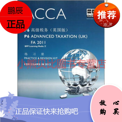 P6 高级税务(英国版)练习册 ACCABPP Learning Medi