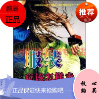 服装应该怎样卖杨心民主与建设出版社