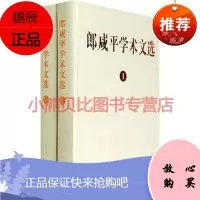 咸平学术文选(册)郎咸平,人民出版社
