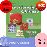 体验汉语高中练习册(2B)(附MP3)国际语言研究与发展中心,高等教育出版