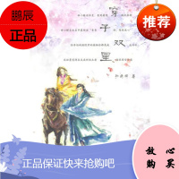 穿子双星孙雨婷,西安出版社