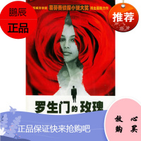 罗生门的玫瑰,原名,《小玫瑰,红红的》(德)英格丽特·诺尔,曹乃云,曹凌,