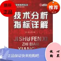 技术分析指标详解(台)孟弘熹广东经济