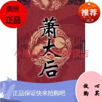 萧太后——长篇历史小说,王占君,华夏出版社