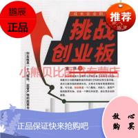 挑战创业板宣洋中国致公出版社