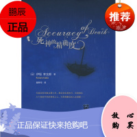 死神的度(伊坂幸太郎:金城武同名电影热映),(日)伊坂幸太郎,星野空,当代世界出版社